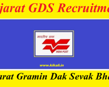 Gujarat GDS Recruitment 2023 गुजरात ग्राम डाक सेवक भर्ती 2024