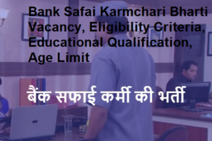 बैंक सफाई कर्मी भर्ती 2022 Bank Safai Karmchari Bharti 2022-2023