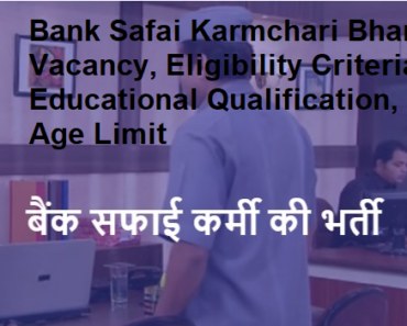 बैंक सफाई कर्मी भर्ती 2024 Bank Safai Karmchari Bharti 2024