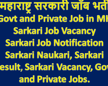 महाराष्ट्र सरकारी जॉब भर्ती 2024 Sarkari Jobs in Maharashtra 2024