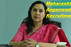 महाराष्ट्र अंगणवाडी भरती 2023-2024 Maharashtra Anganwadi Recruitment 2023-2024