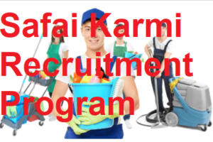 कलबुर्ग सफाई कर्मी भर्ती 2023 Kalaburagi Safai Karmchari Bharti 2023-2024