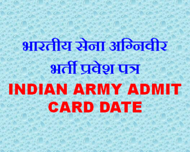 अग्निवीर सेना भर्ती प्रवेश पत्र 2023 Download Here Army Agniveer Rally Admit Card 2023