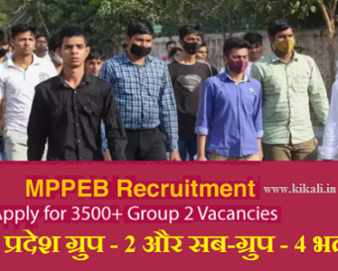 MPPEB Recruitment 2023 मध्य प्रदेश व्यावसायिक परीक्षा मंडल भर्ती 2023