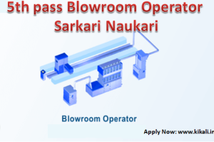 Blowroom Operator Vacancy 2023. 5th pass Blowroom Operator Sarkari Naukari 2023-2024