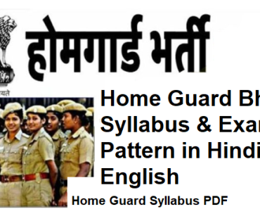 होम गार्ड भर्ती परीक्षा पाठ्यक्रम 2023 Syllabus For Home Guard Recruitment 2023