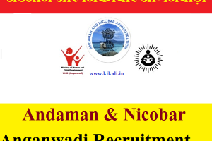 निकोबार आंगनवाड़ी भर्ती 2023 Nicobar Anganwadi Recruitment 2023