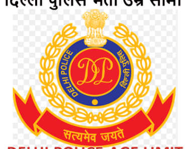 दिल्ली पुलिस भर्ती उम्र सीमा – DELHI POLICE AGE LIMIT 2023-2024