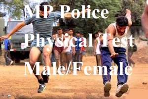 MP Police PST/ PET/ PMT Test Male/Female एमपी पुलिस शारीरिक मापदंड, शारीरिक योग्यता, दक्षता परीक्षा, चिकित्सा परीक्षा