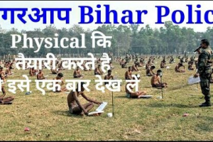 Bihar Police PST/ PET/ PMT Test Male/Female बिहार पुलिस शारीरिक मापदंड, शारीरिक योग्यता, दक्षता परीक्षा, चिकित्सा परीक्षा