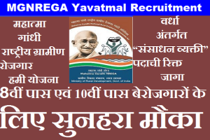 MGNREGA Staff Bharti 2024 Yavatmal मनरेगा भरती