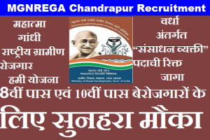 MGNREGA Staff Bharti 2024 Chandrapur मनरेगा भरती