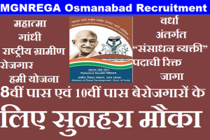 MGNREGA Staff Bharti 2023 Osmanabad मनरेगा भरती