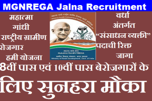 MGNREGA Staff Bharti 2024 Jalna मनरेगा भरती