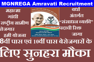 MGNREGA Staff Bharti 2024 Amravati मनरेगा भरती