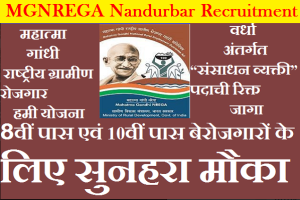 MGNREGA Staff Bharti 2024 Nandurbar मनरेगा भरती