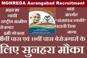 MGNREGA Staff Bharti 2024 Aurangabad मनरेगा भरती