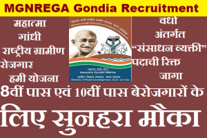 MGNREGA Staff Bharti 2024 Gondia मनरेगा भरती