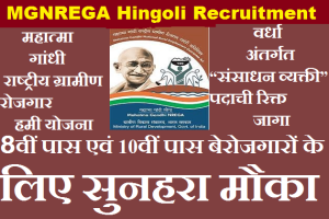 MGNREGA Staff Bharti 2024 Hingoli मनरेगा भरती