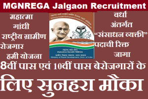 MGNREGA Staff Bharti 2024 Jalgaon मनरेगा भरती