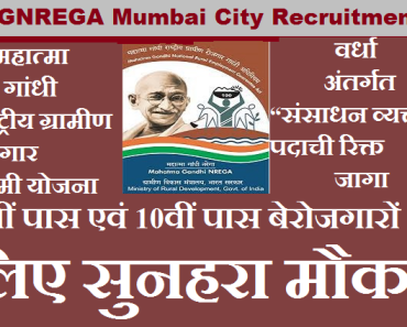MGNREGA Staff Bharti 2024 Mumbai City मनरेगा भरती