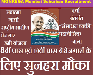 MGNREGA Staff Bharti 2023 Mumbai Suburban मनरेगा भरती
