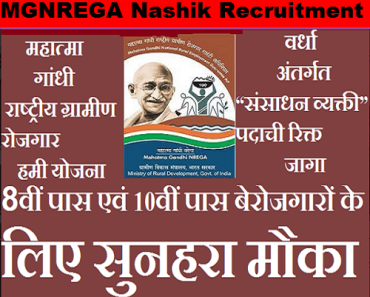 MGNREGA Staff Bharti 2024 Nashik मनरेगा भरती