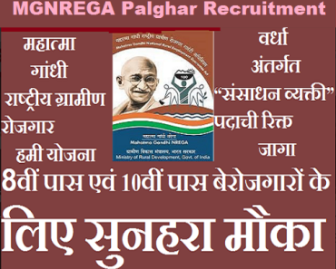 MGNREGA Staff Bharti 2024 Palghar मनरेगा भरती