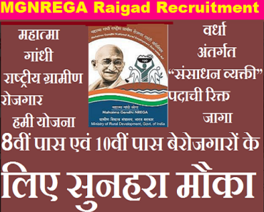 MGNREGA Staff Bharti 2024 Raigad मनरेगा भरती