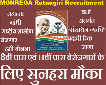 MGNREGA Staff Bharti 2023 Ratnagiri मनरेगा भरती