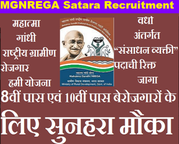 MGNREGA Staff Bharti 2024 Satara मनरेगा भरती