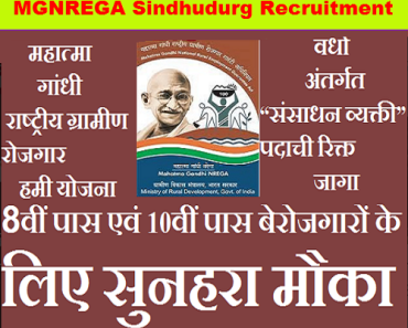 MGNREGA Staff Bharti 2023 Sindhudurg मनरेगा भरती