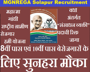 MGNREGA Staff Bharti 2023 Solapur मनरेगा भरती