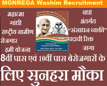 MGNREGA Staff Bharti 2024 Washim मनरेगा भरती