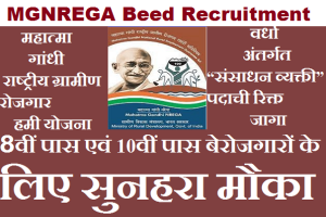 MGNREGA Staff Bharti 2024 Beed मनरेगा भरती