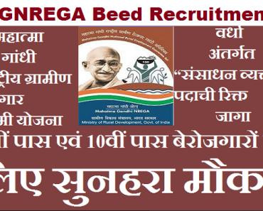 MGNREGA Staff Bharti 2023 Beed मनरेगा भरती