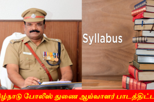 Tamil Nadu Police Sub Inspector Syllabus 2023 SI Exam Pattern & Syllabus PDF