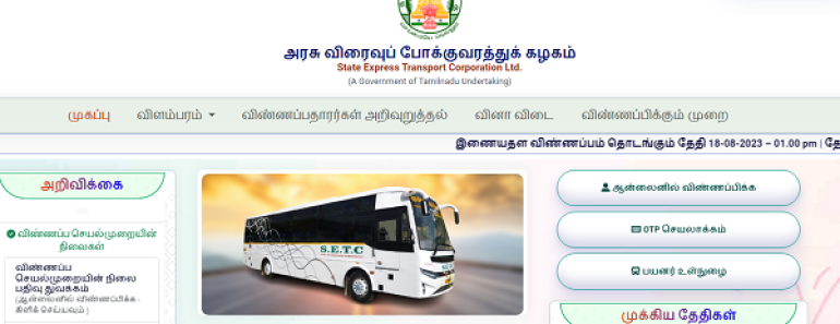 SETC Tamil Nadu Driver & Conductor Recruitment 2024