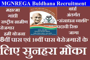 MGNREGA Staff Bharti 2024 Buldhana