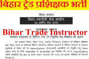 बिहार ट्रेड प्रशिक्षक भर्ती 1279 पद Bihar Trade Instructor Bharti 2023