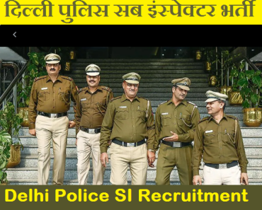 दिल्ली पुलिस सब इंस्पेक्टर भर्ती 2023 Delhi Police SI Bharti 2023-2024