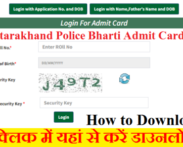 Uttarakhand Police Bharti Admit Card 2023-How to Download Admit Card UK Police
