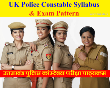 उत्तराखंड पुलिस कांस्टेबल परीक्षा पाठ्यक्रम 2024 UK Police Constable Syllabus Exam Pattern & PDF 2024