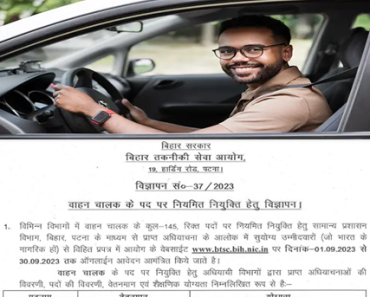 बिहार ड्राइवर भर्ती Bihar Driver Bharti 2024