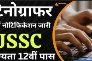 Jharkhand Sachivalaya Stenographer Recruitment 2024  JSSC Steno Bharti 2024