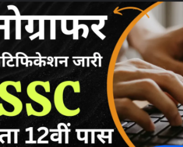 Jharkhand Sachivalaya Stenographer Recruitment 2024  JSSC Steno Bharti 2024