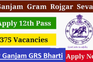 गंजम ग्राम रोजगार सेवक भर्ती 2024 Ganjam Gram Rozgar Sevak Recruitment 2024